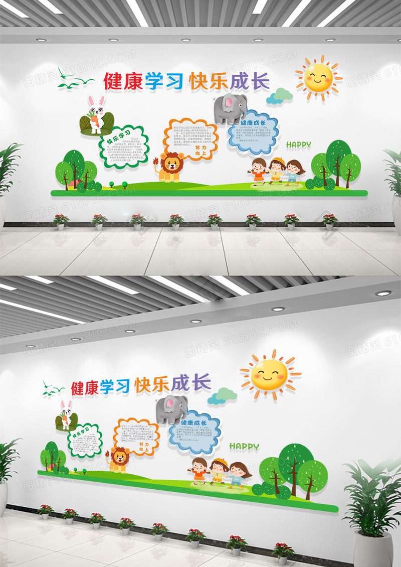 校园绿色卡通幼儿园宣传文化墙幼稚园幼儿园文化墙文化墙