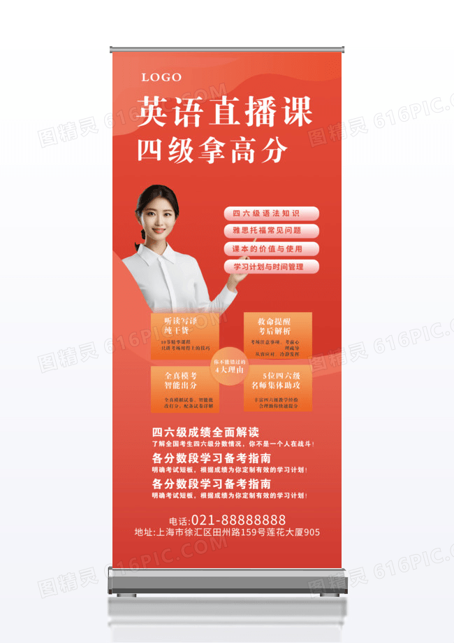 英语直播课教育x展架