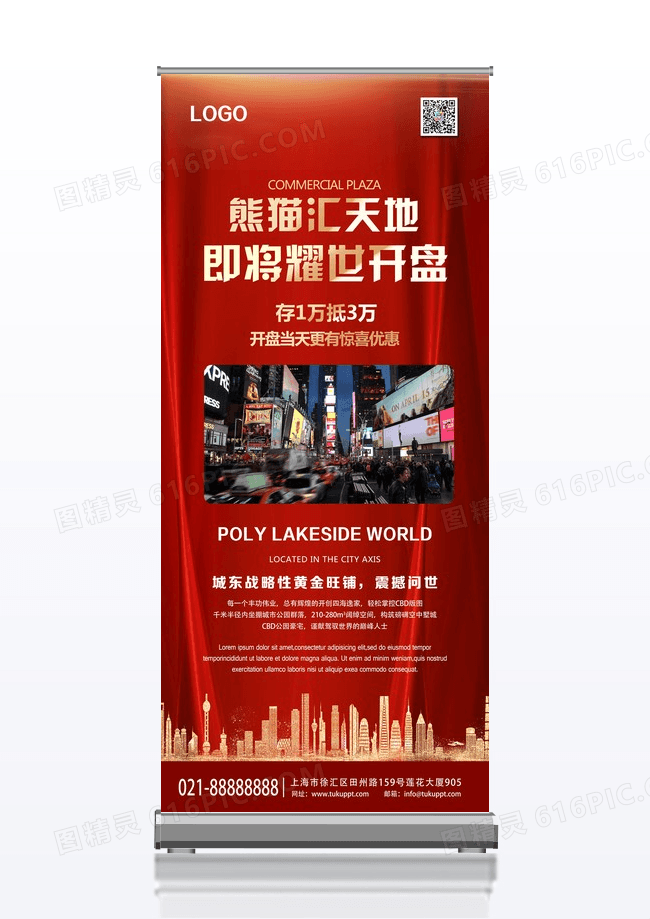 红色高端销售中心开盘促销房地产售楼部展架易拉宝