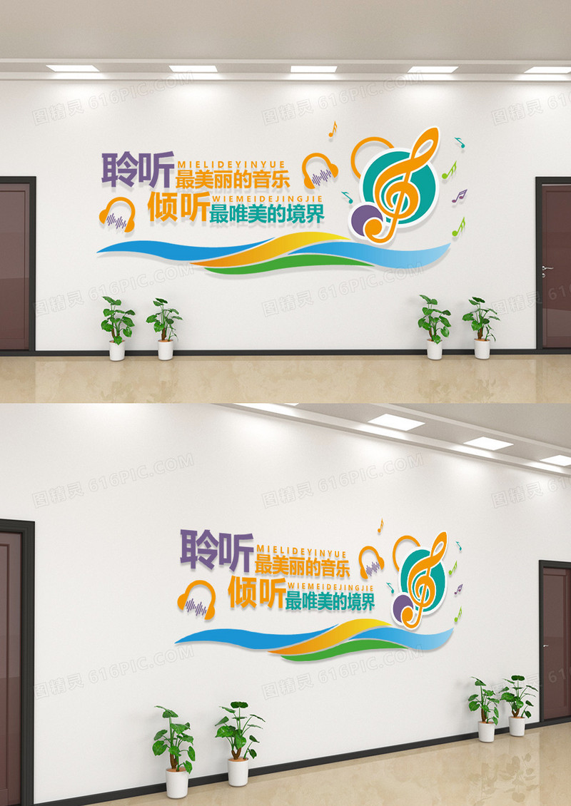 彩色简约大气聆听最美丽的音乐音乐文化墙