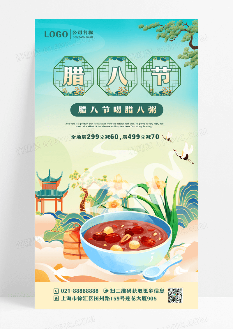 国风插画腊八节手机海报腊八节手机宣传海报设计