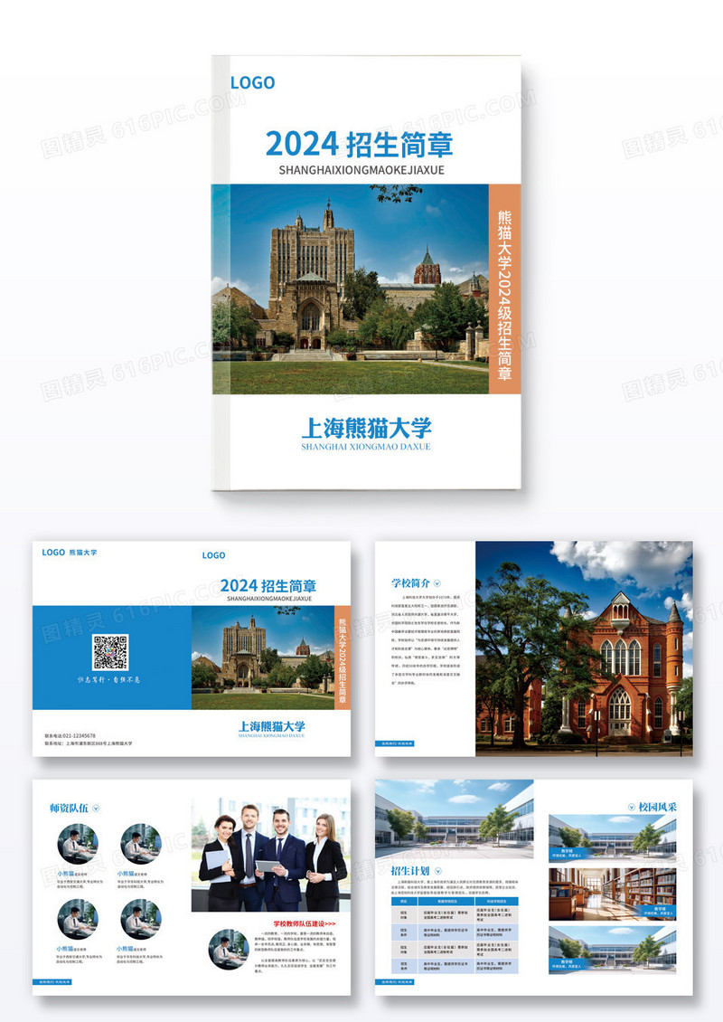 蓝色简约2024招生简章大学招生简章画册