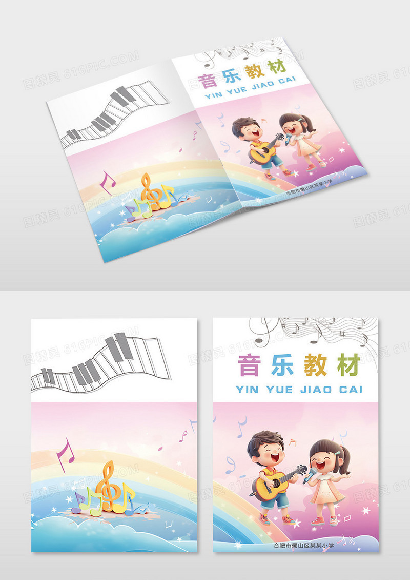 简约卡通风音乐教材封面