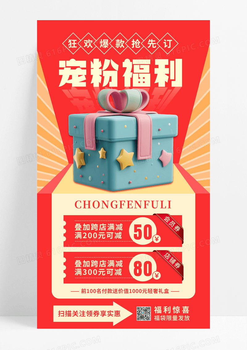 红色时尚大气蛇年促销手机宣传海报