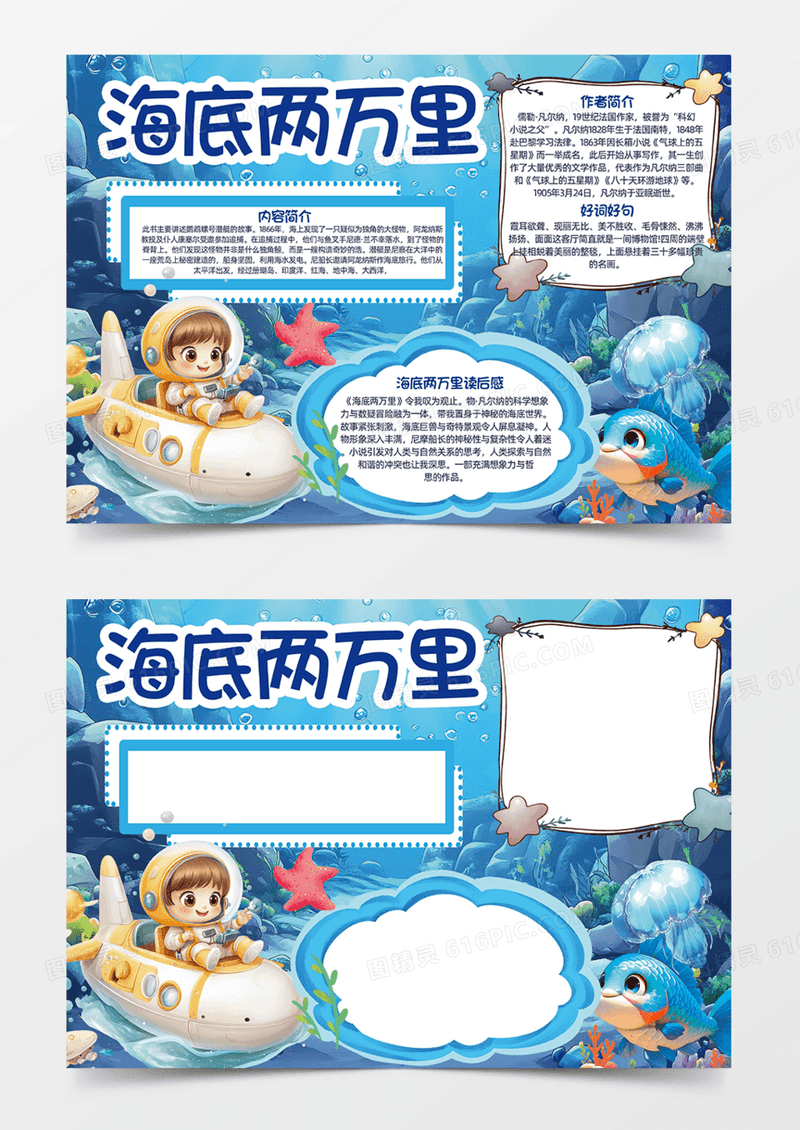 海底两万里海洋手抄报卡通通用