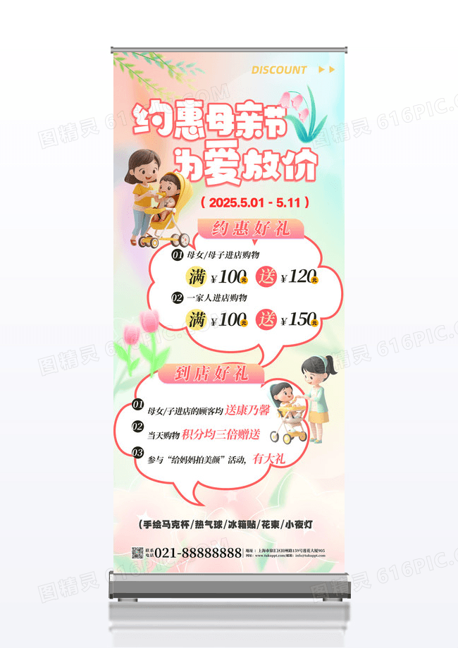 弥散3D风母亲节促销母亲节展架