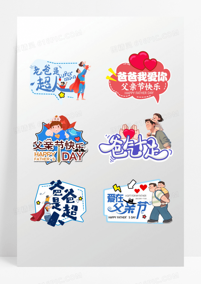 彩色卡通创意父亲节快乐超人爸爸拍照打卡手举牌