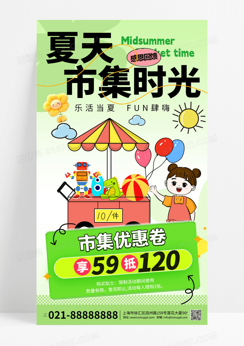 绿色渐变夏天市集市集手机海报