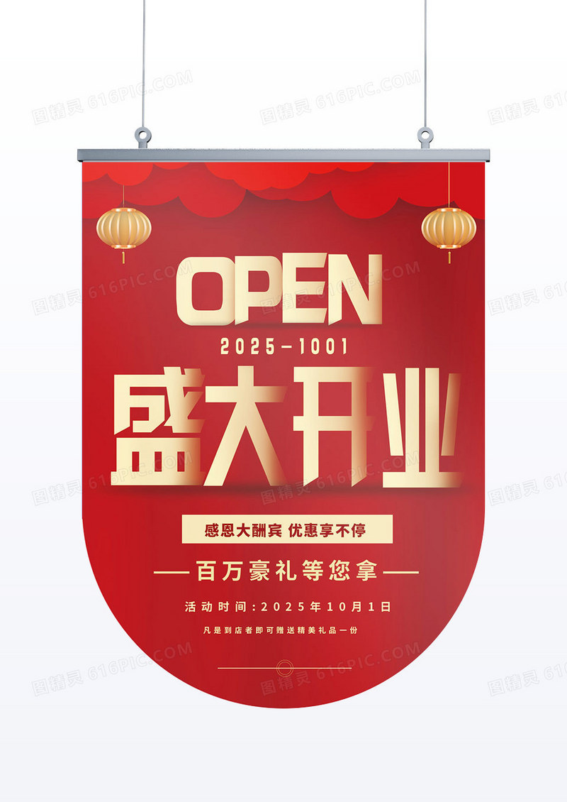 红色简约开业吊旗盛大开业吊旗设计