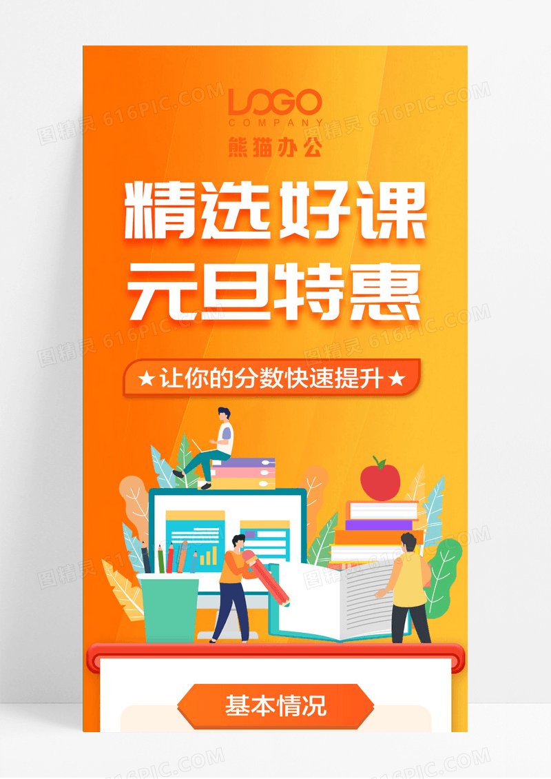 橙黄色简约大气插画精选好课元旦特惠元旦长图