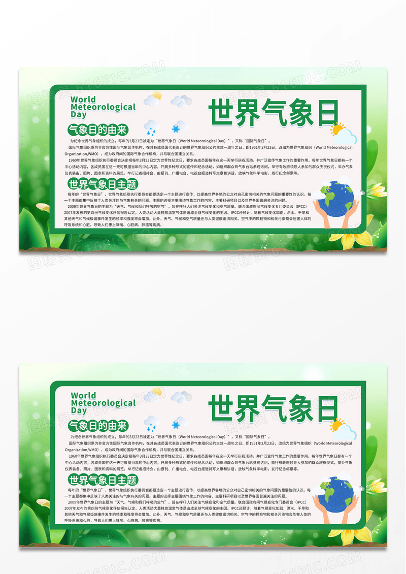 绿色小清新风格世界气象日宣传展板设计