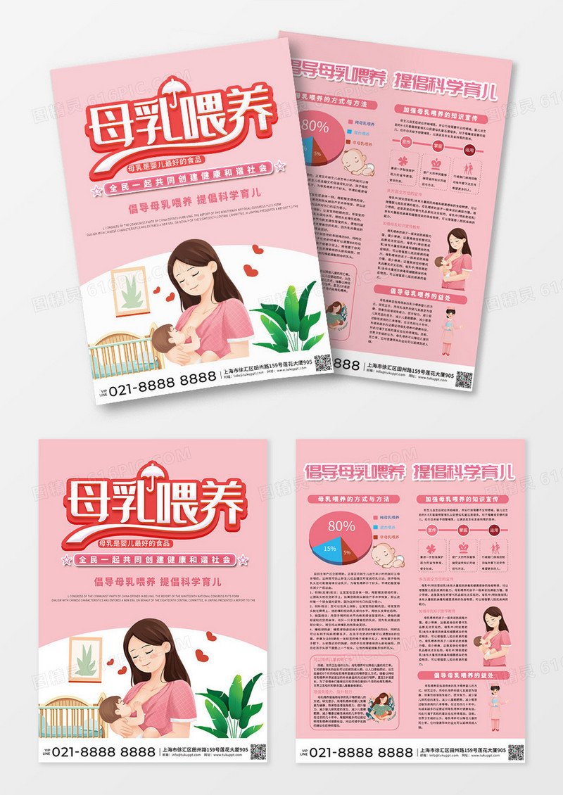 粉色小清新世界母乳喂养周宣传单世界母乳喂养周宣传单设计