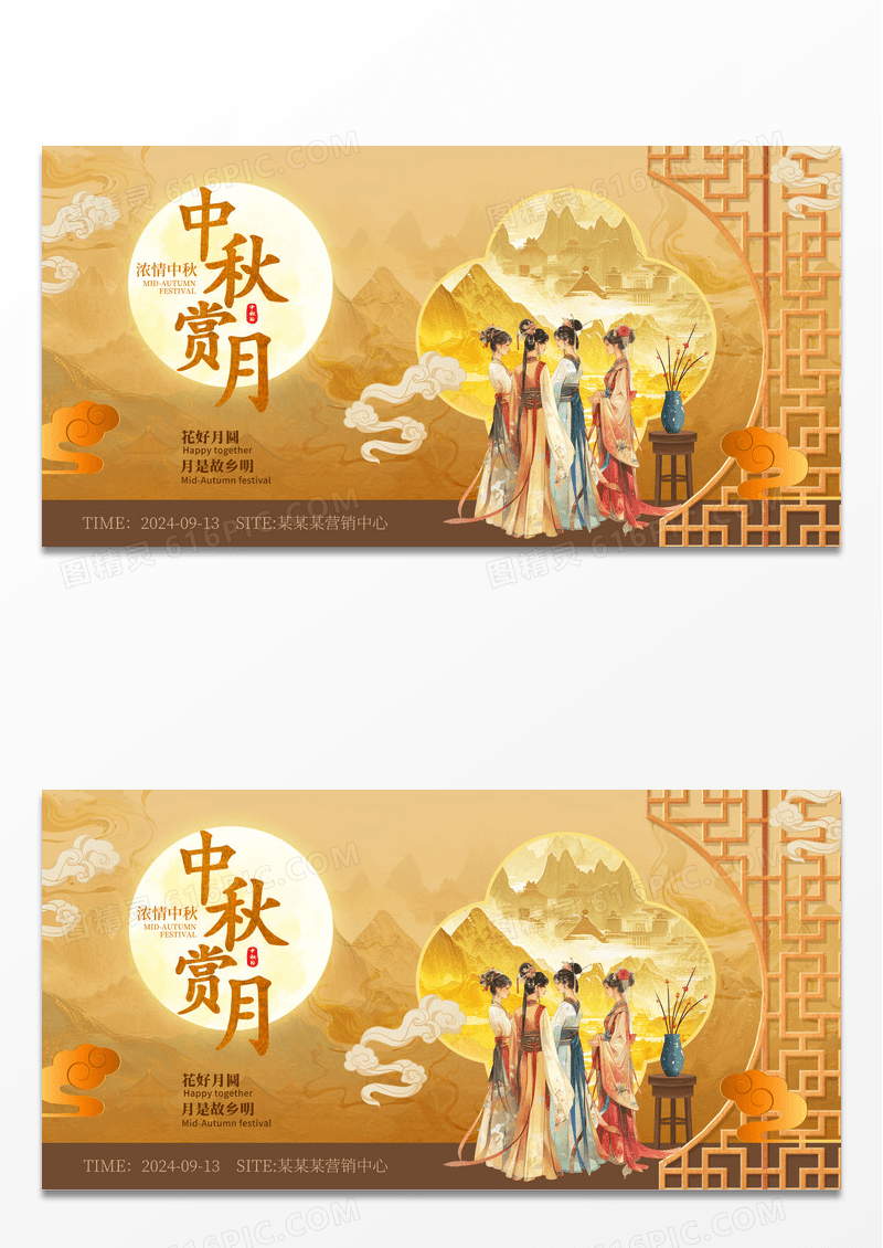 新中式古风中秋游园会中秋节中秋活动宣传展板设计