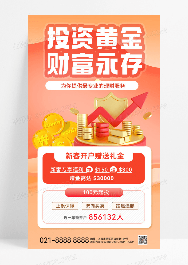 3d理财投资理财黄金金融理财宣传海报