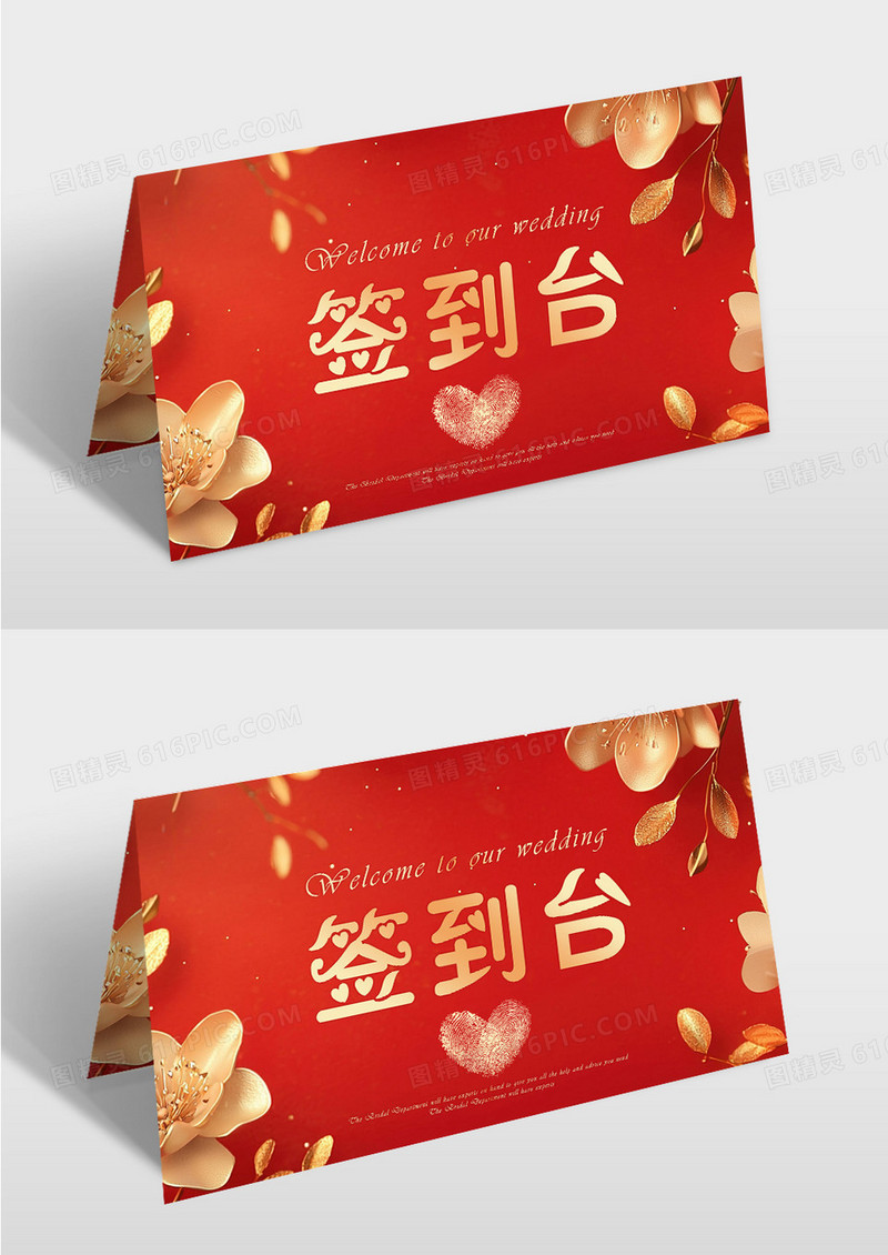 红色简约爱心婚礼签到台桌牌