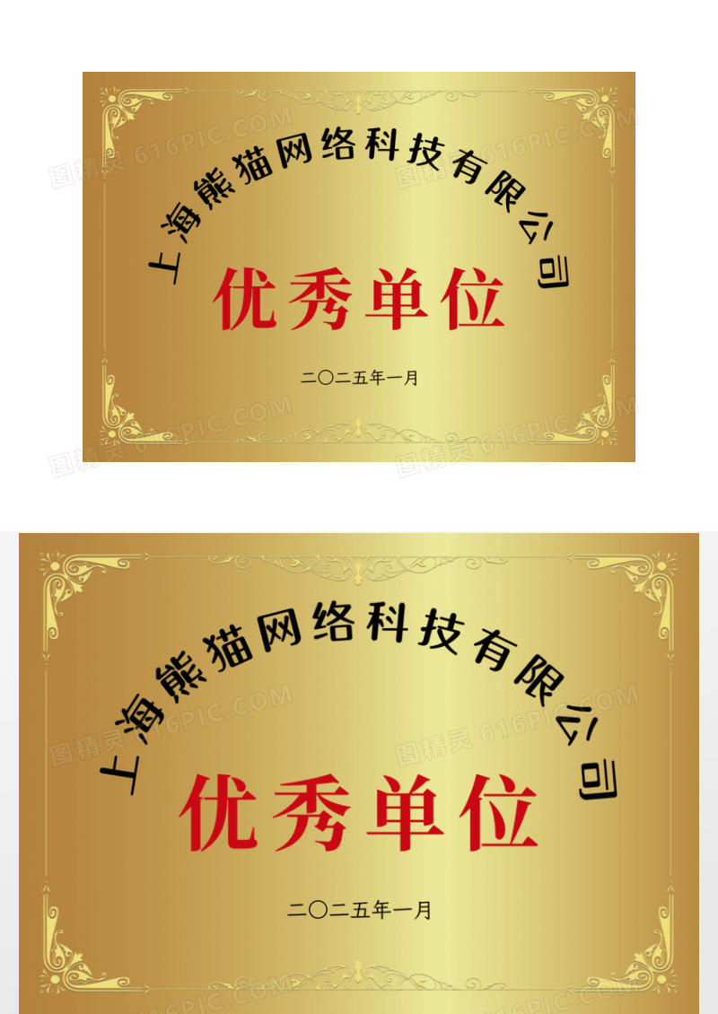 金色企业优秀单位网络科技公司奖牌模版