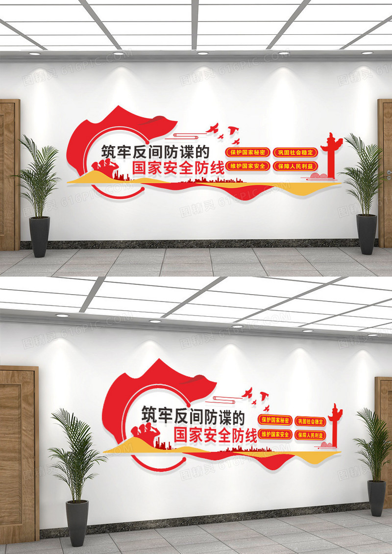 红色大气维护国家安全反间谍文化墙