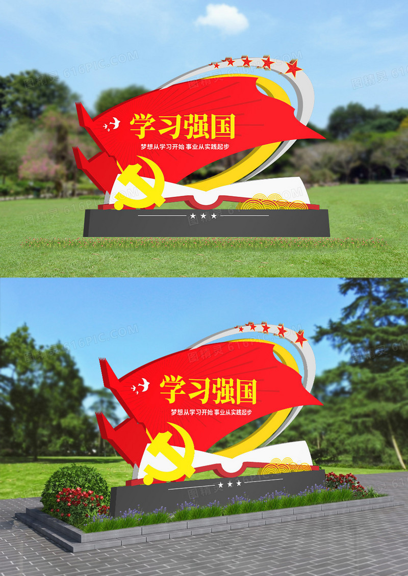 红色党建风学习强国景观小品雕塑设计户外文化墙