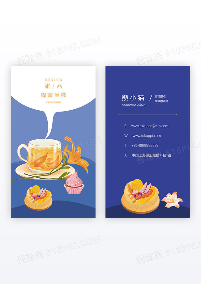 简约清新时光下午茶蛋糕店竖版名片