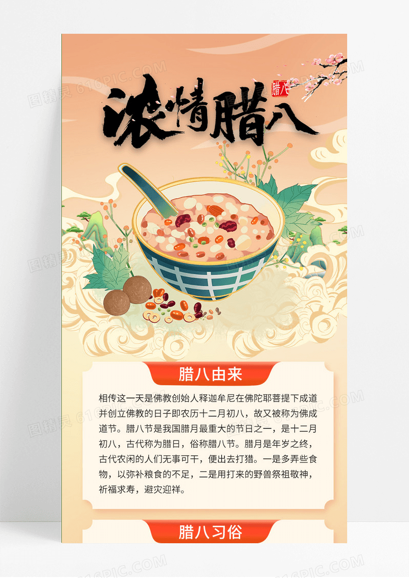国潮插画大气浓情腊八节长图海报
