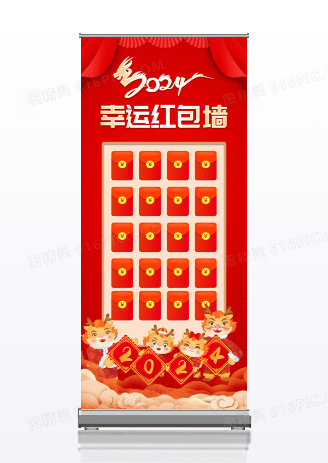 红色 2024 龙年 红包墙 新年 红包 响不停