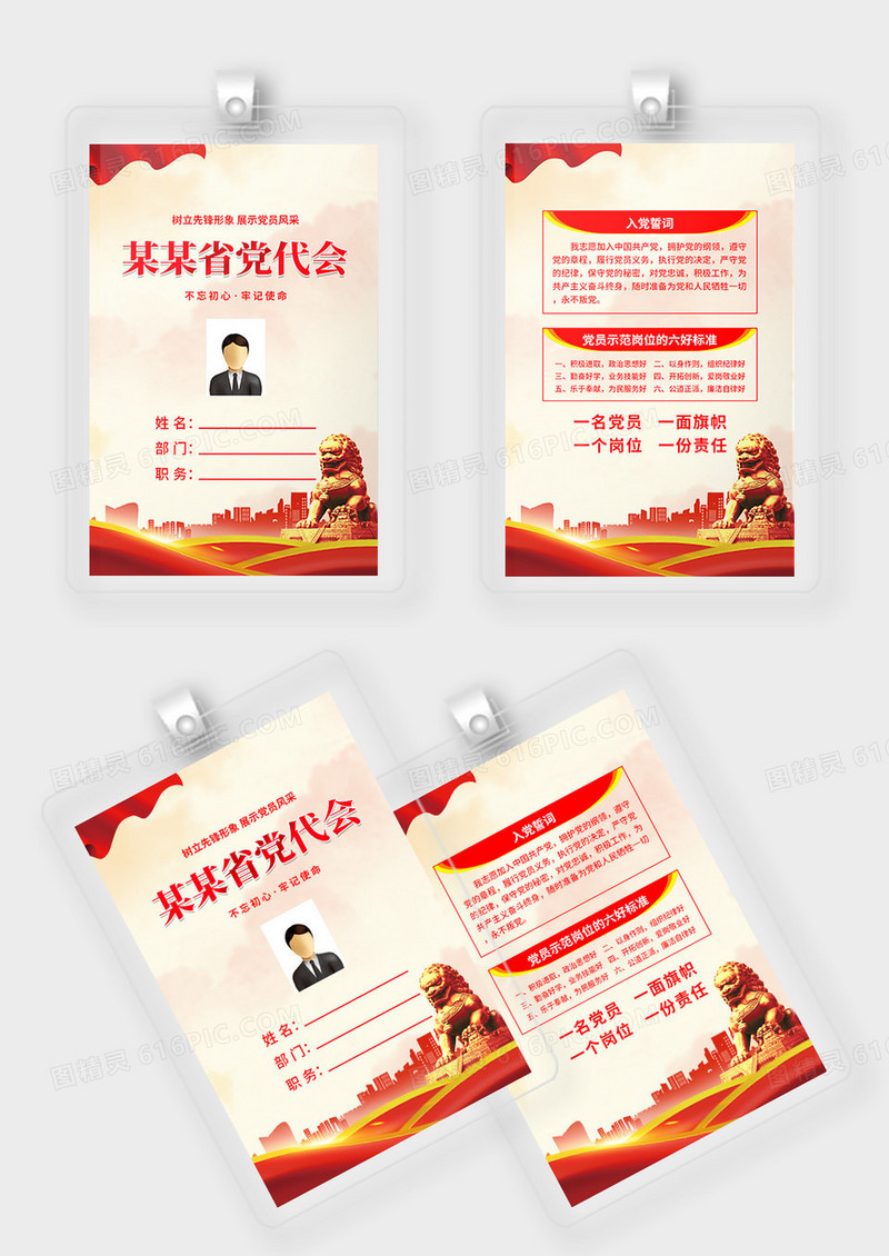 红色简约党代会出席证工作证代表证模版