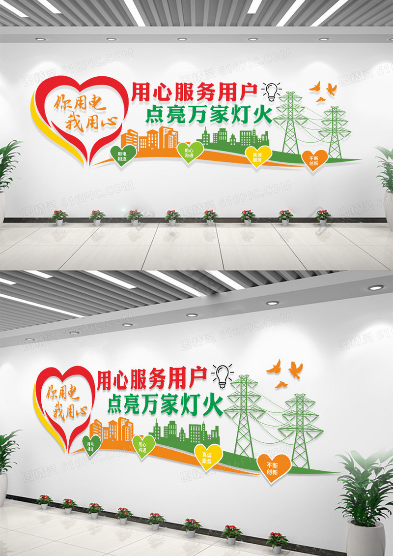 爱心电力电网标语文化墙电力电网文化墙