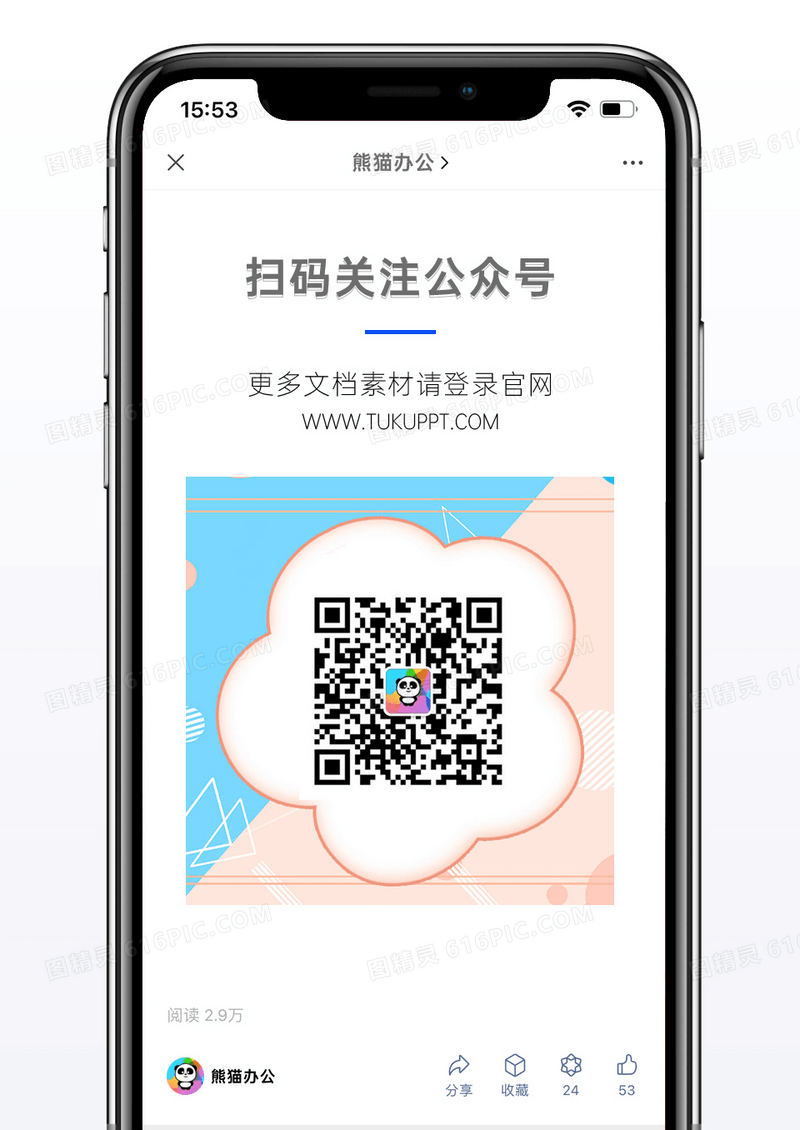 扫码微信公众号二维码手机海报