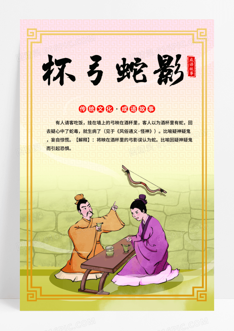 卡通插画成语故事杯弓蛇影背景组图