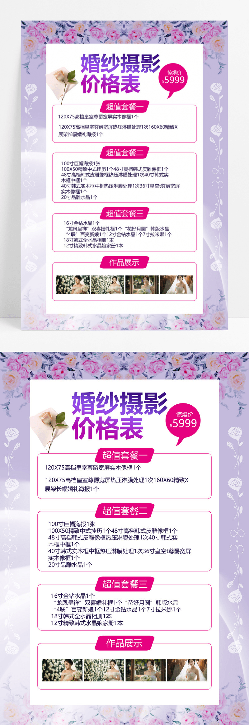 紫色创意简洁婚纱摄影价格表宣传海报设计婚纱价格表
