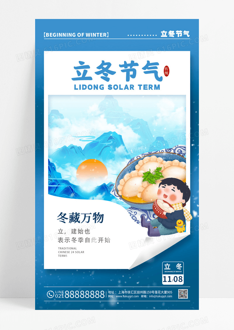 蓝色国潮风格立冬节气立冬宣传海报立冬手机宣传海报