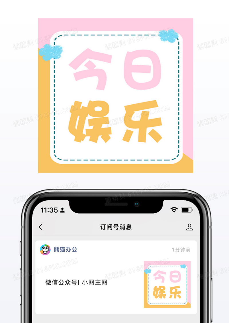 今日娱乐微信公众号小图