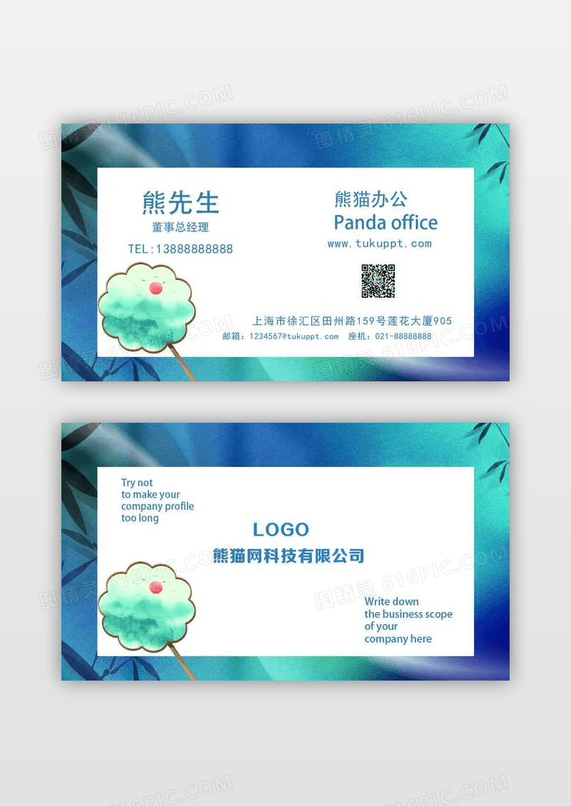 高档精致深蓝色竹叶团扇深色横版名片