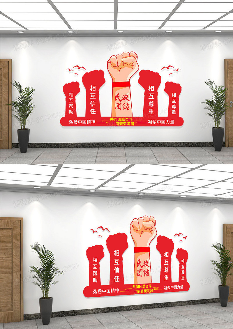 红色简约大气拳头激情民族团结文化墙