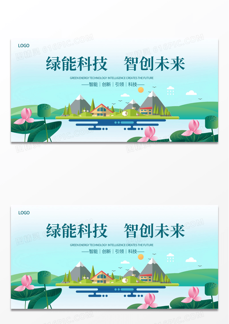 绿色时尚环保标语宣传展板设计