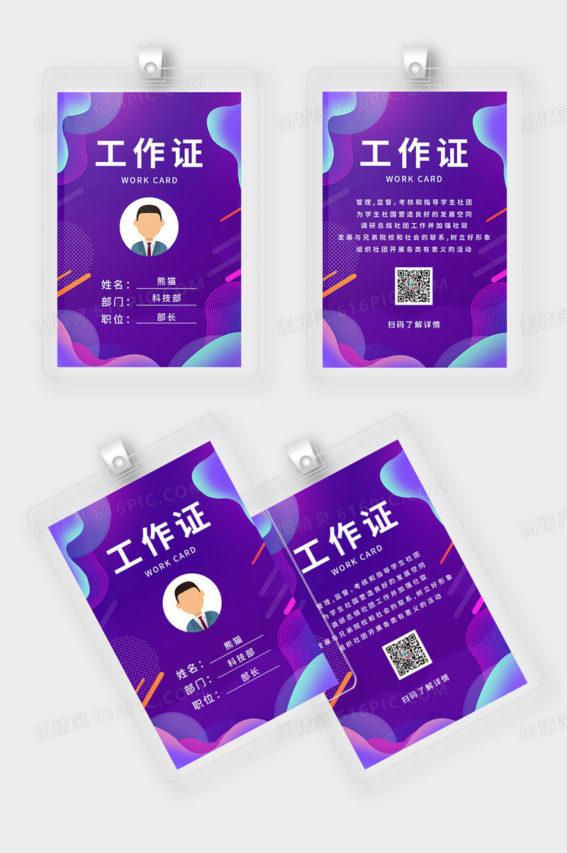 简约彩色渐变流体现代时尚工作证艺术工作证