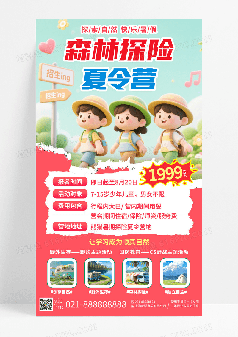 粉色插画潮流暑期暑假研学游学军旅夏令营研学手机宣传海报