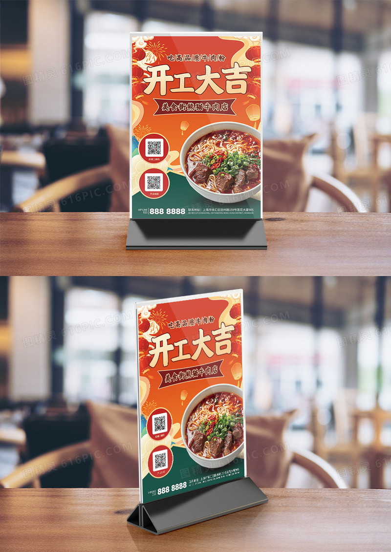 国潮中国风新年开工大吉餐饮美食牛肉粉面竖桌牌台卡