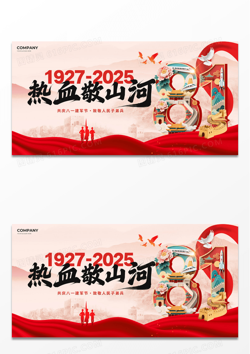 红色创意红绸2025八一建军节98周年宣传展板