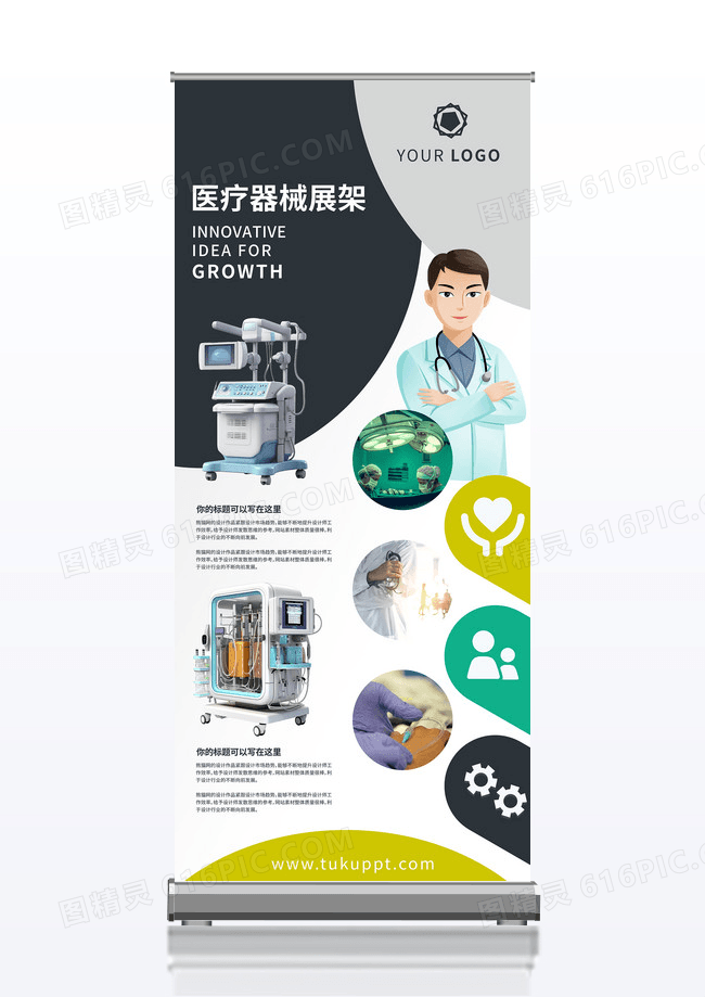 简约商务医疗企业医疗器械宣传展架易拉宝