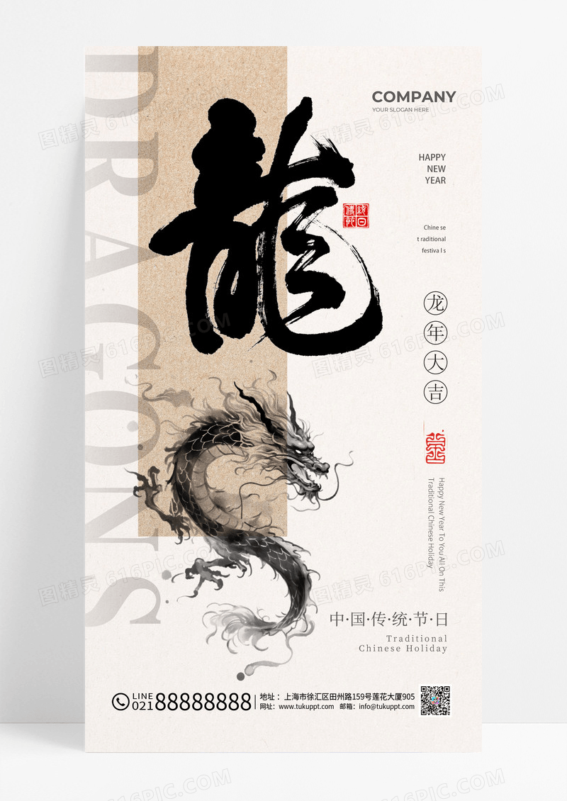 水墨风2024龙年手机宣传海报
