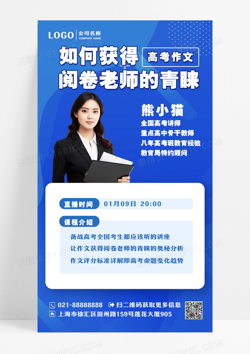 蓝色简约高考作文直播手机文案海报设计