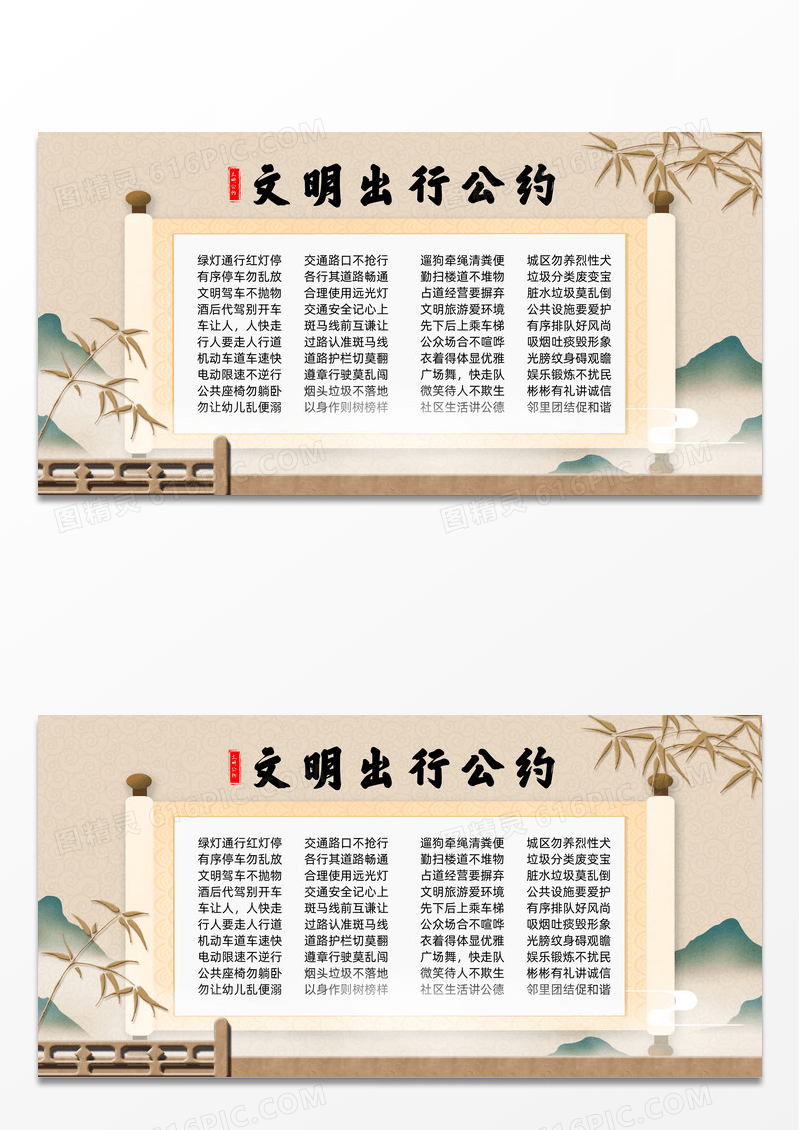 水墨画轴中国风文明出行公约展板设计