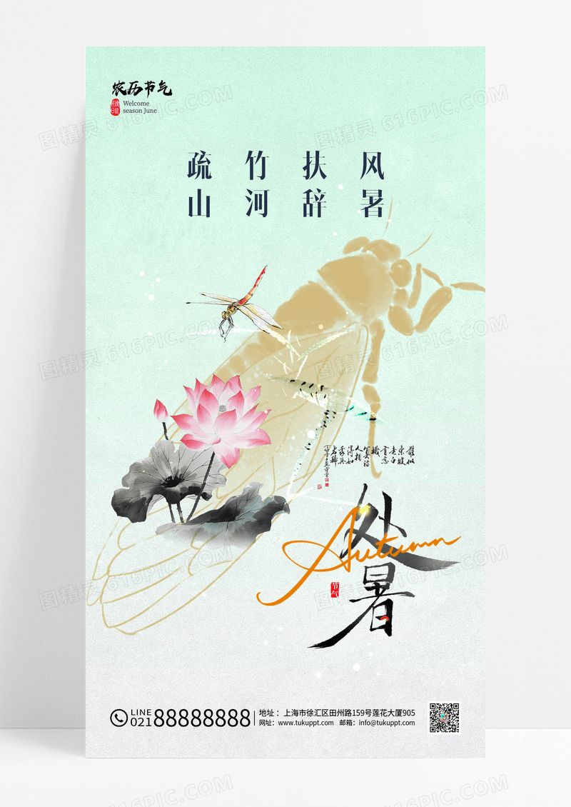 绿色水墨处暑节气中国风海报
