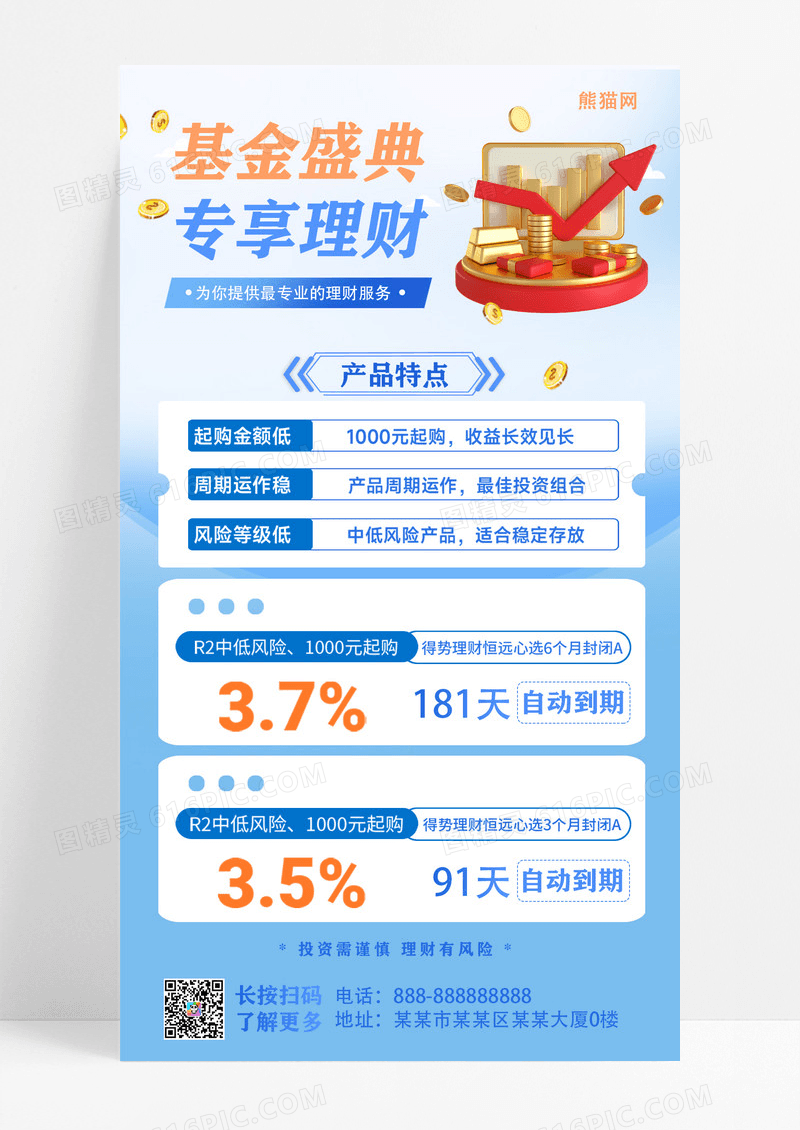 蓝色简约风投资理财宣传海报理财金融宣传海报