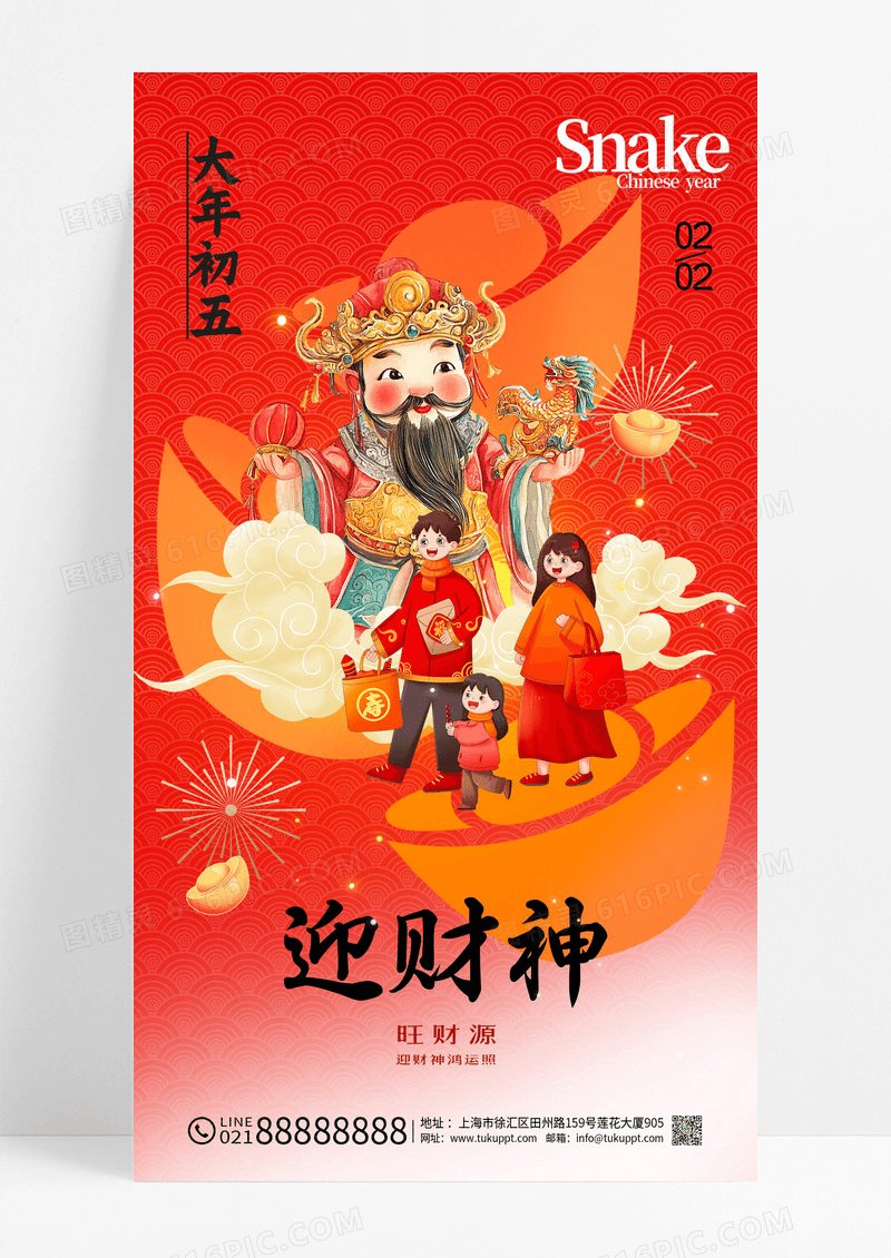 红色2025年迎财神蛇年简约新年海报
