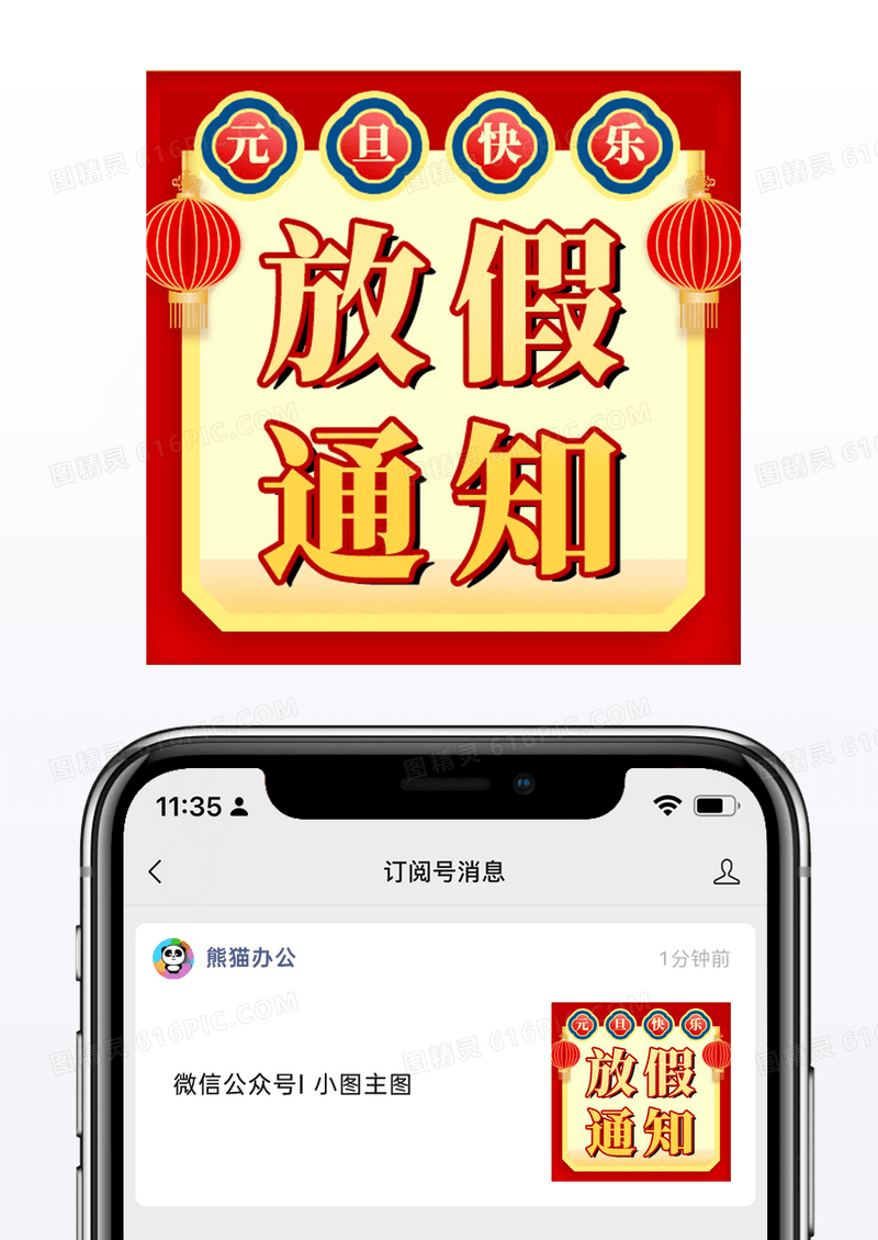 喜庆年放假通知公众号小图