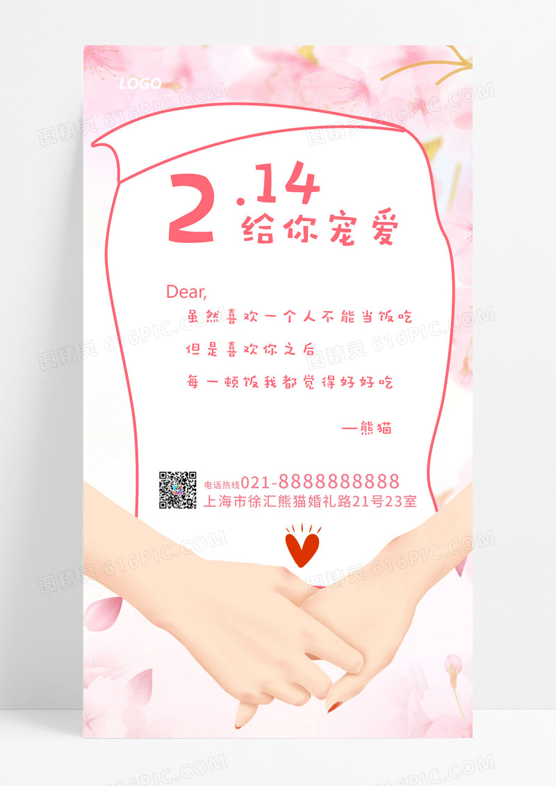粉色插画214给你宠爱情人节贺卡