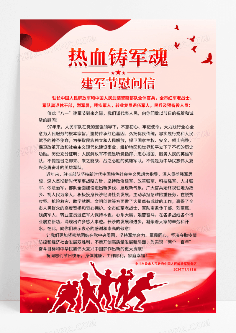 红色简约八一建军节慰问信手机宣传海报