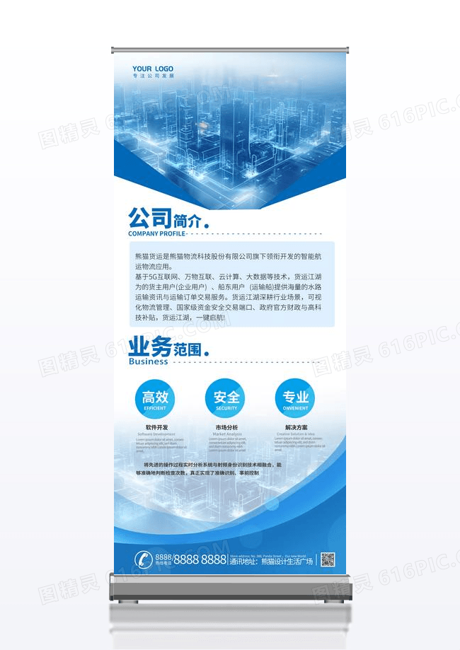 蓝色公司简介商务摄影图蓝色渐变展架设计易拉宝